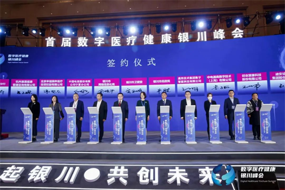 河内1.5分彩:首届数字医疗健康银川峰会,智云健康精彩亮相引关注