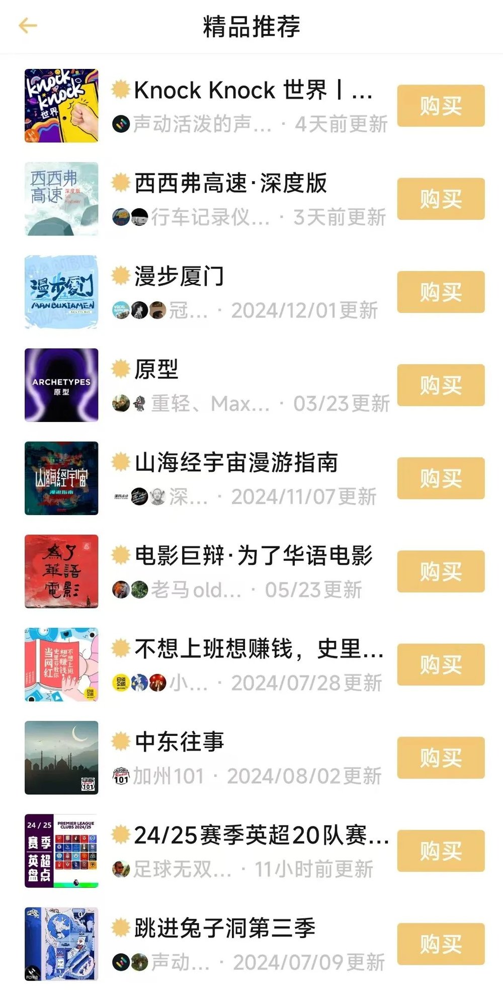 欧陆娱乐：播客还能怎么挣钱？